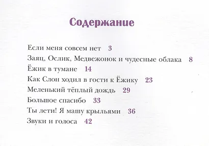 Ёжик в тумане: сказки - фото 2