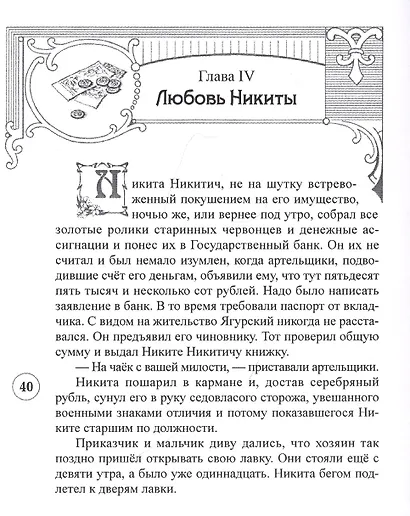 Тайны Апраксина двора - фото 2