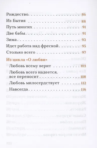 Фрески. Короткие рассказы и стихотворения в прозе - фото 5