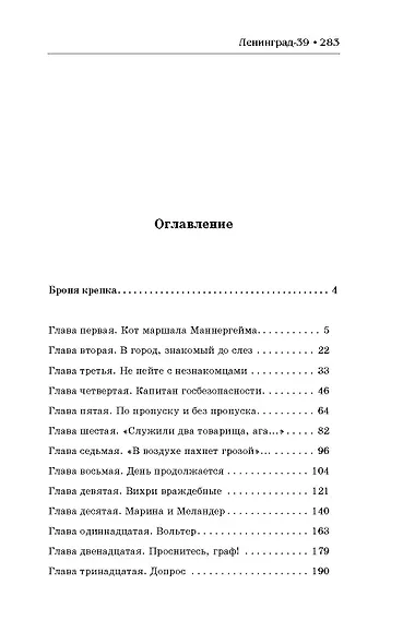 Капитан госбезопасности.Ленинград-39 (3-е изд.) - фото 3