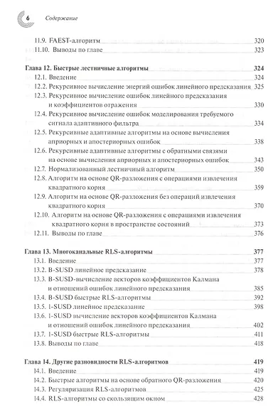 Адаптивная фильтрация сигналов: теория и алгоритмы - фото 5