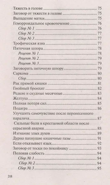 Заговоры сибирской целительницы. Вып. 44. (пер.) - фото 5