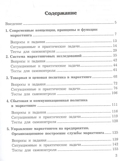 Практикум по маркетингу (6 изд.) Синяева - фото 2