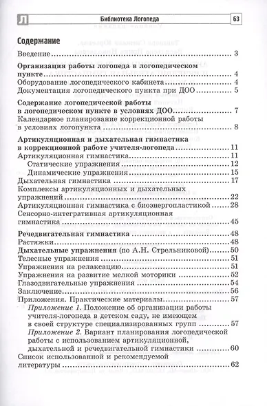 Артикуляционная, дыхательная и речедвигательная гимнастика в условиях логопункта ДОО - фото 2