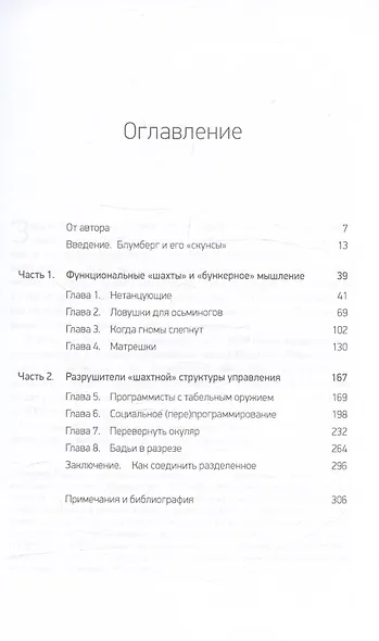РАЗ-общение. Как наладить обмен информацией в компании - фото 3