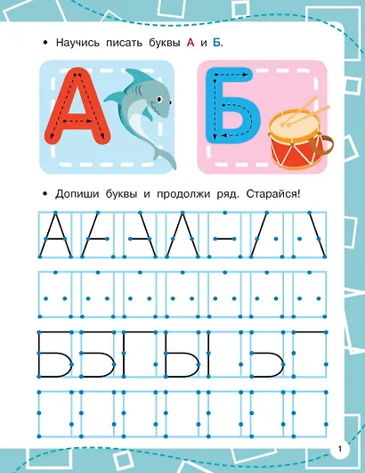 Прописи по опорным точкам - фото 9