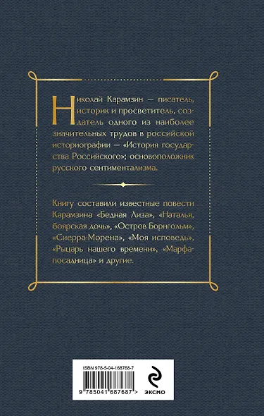 Бедная Лиза - фото 2