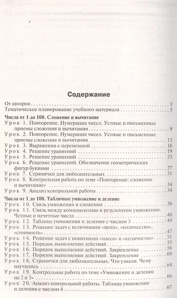 Поурочные разработки по математике. 3 класс / к УМК М.И. Моро и др. (Школа России) - фото 3
