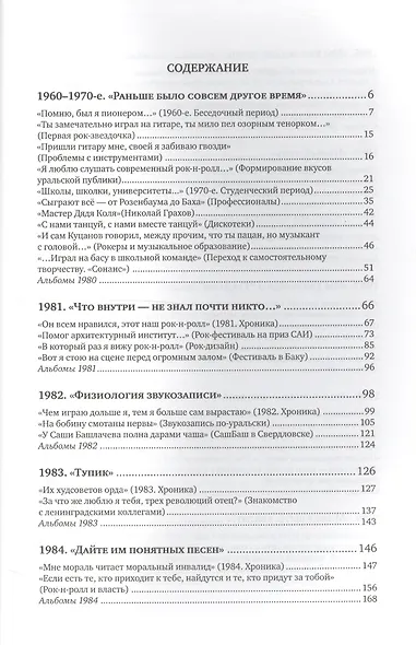 История Свердловского рока. 1961–1991. От «Эльмашевских битлов» до «Смысловых галлюцинаций» - фото 2