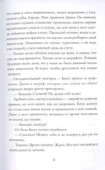 Без веры и закона - фото 6