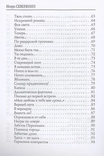 Очаровательные разочарования - фото 4