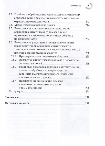 Прецизионная обработка поверхностного слоя твердых и сверхтвердых хрупких материалов в режиме квазипластичности - фото 6