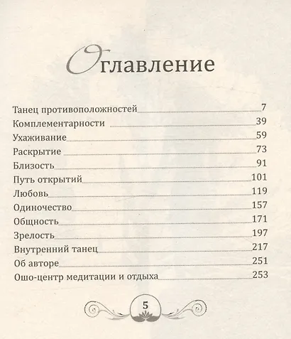 Танец энергий: мужчина и женщина - фото 3