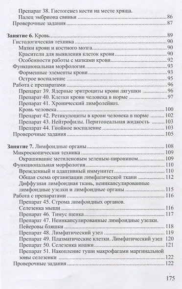 Практикум по гистологии - фото 5