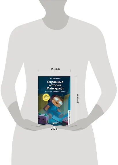 Страшные истории Майнкрафт. Удержать Хиробрина в игре - фото 4
