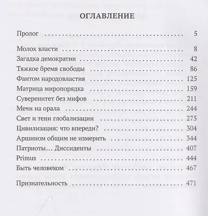 Человек… Звучит гордо? Sapiens в тенётах социума и миропорядка - фото 3