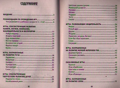 Развивающие игры для малышей от 1 до 3 лет - фото 2