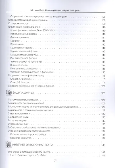 Excel - готовые решения - фото 6