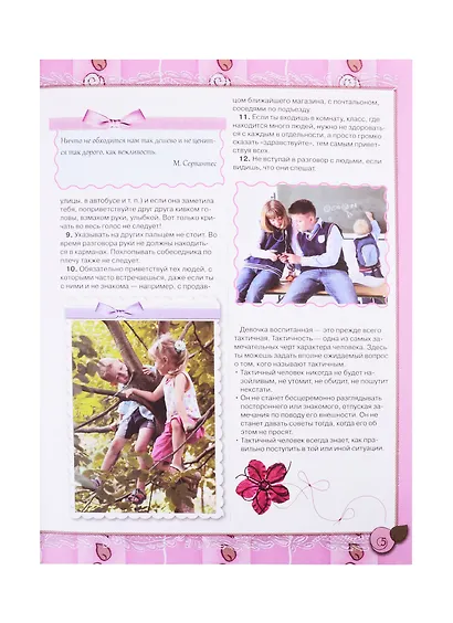 Большой подарок для маленьких принцесс: Учимся хорошим манерам. Постигаем азы красоты. Творим своими руками. Готовим быстро и вкусно. Наводим порядок. Следим за здоровьем - фото 7