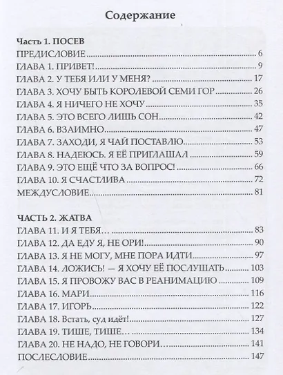 Королева семи гор - фото 2