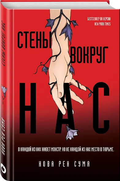 Стены вокруг нас - фото 3