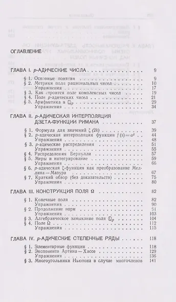 P-адические числа, р-адический анализ и дзета-функции - фото 3