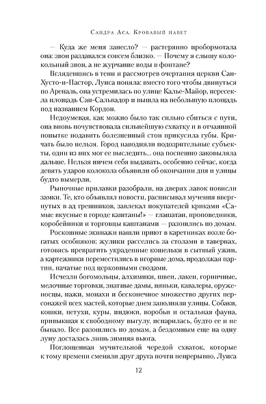 Кровавый навет - фото 15