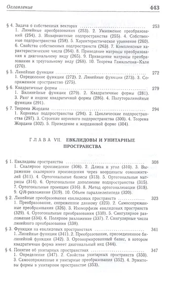 Курс аналитической геометрии и линейной алгебры: Учебник / 13-е изд., испр. - фото 5