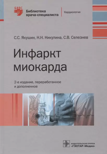 Инфаркт миокарда - фото 1