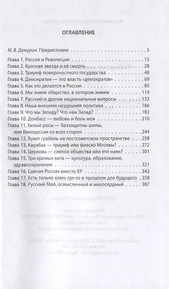 Горько-своевременные мысли. Что будет с Россией? - фото 2
