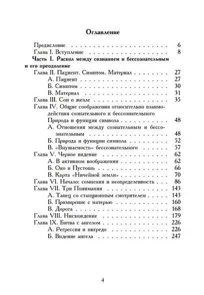Принятие Феминности. История индивидуации. Часть 1. Часть 2 (комплект из 2-х книг) - фото 4