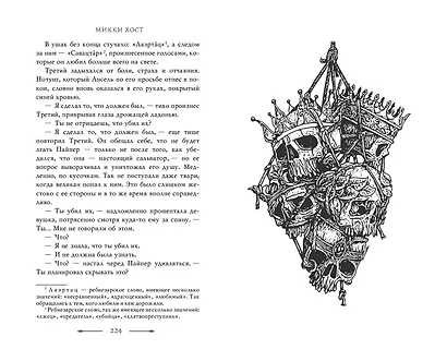 Мир проклятий и демонов (#2) - фото 7