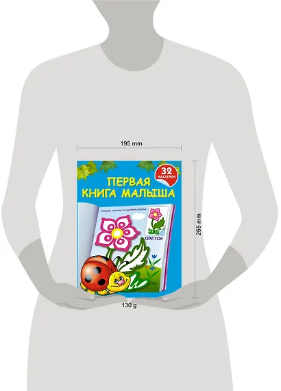 Первая книга малыша: книжка-раскраска с наклейками - фото 3