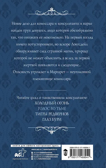 Голос во тьме - фото 2