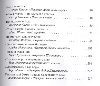 Живописные истории. О великих полотнах, их создателях и героях - фото 3