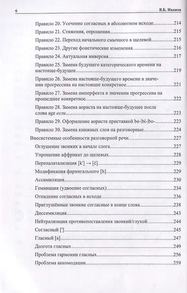 Очерк теории персидского языка. Том 1 - фото 5