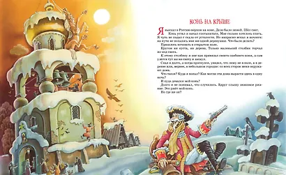 Приключения барона Мюнхаузена - фото 4