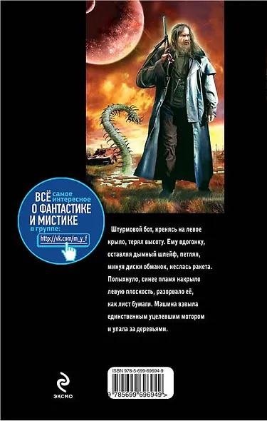 Груз 209 А: фантастический роман - фото 2