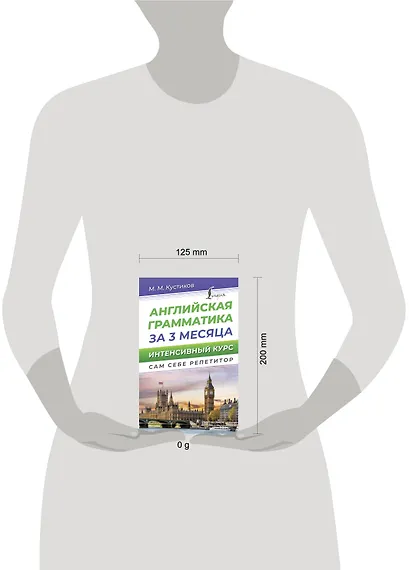Английская грамматика за 3 месяца. Интенсивный курс - фото 4