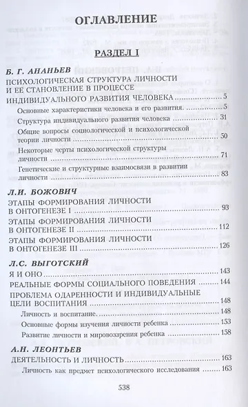 Психология личности. Том 1. Зарубежная психология (комплект из 2 книг) - фото 9