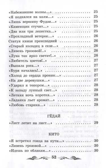 Улитка на склоне Фудзи. Японские трехстишия - фото 7