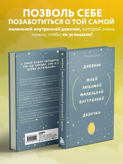 Ежедневник недатированный А5 72 листов, "Дневник моей любимой маленькой внутренней девочки" - фото 5