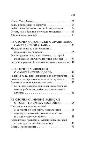 Под сенью сакуры - фото 6