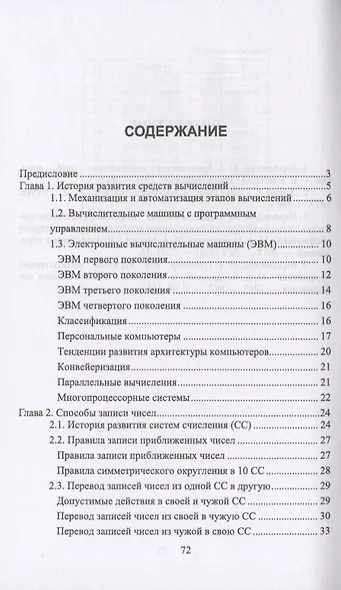 Компьютерная арифметика. Учебное пособие (+CD) - фото 2