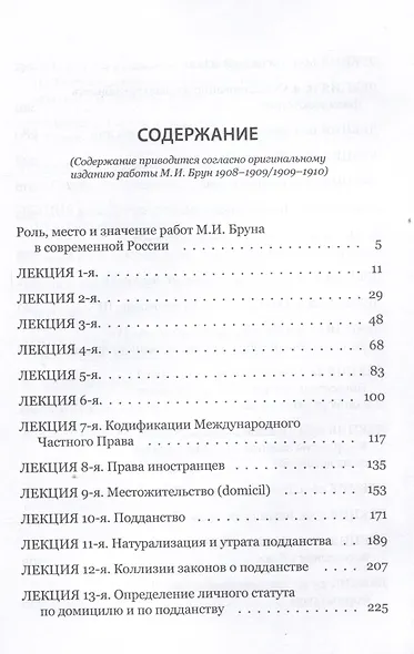 Международное частное право - фото 3