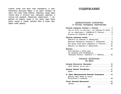 Полная хрестоматия для начальной школы. 3 класс. 7-е изд., испр. и перераб. - фото 11