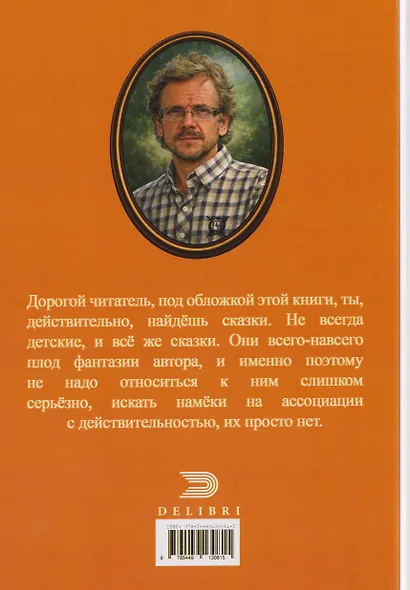 Сказ о мужеской силе. Сборник недетских сказок и легенд - фото 2