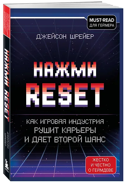 Нажми Reset. Как игровая индустрия рушит карьеры и дает второй шанс - фото 3