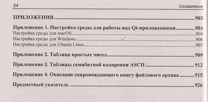 Qt 6.9. Профессиональное программирование на C++ - фото 13