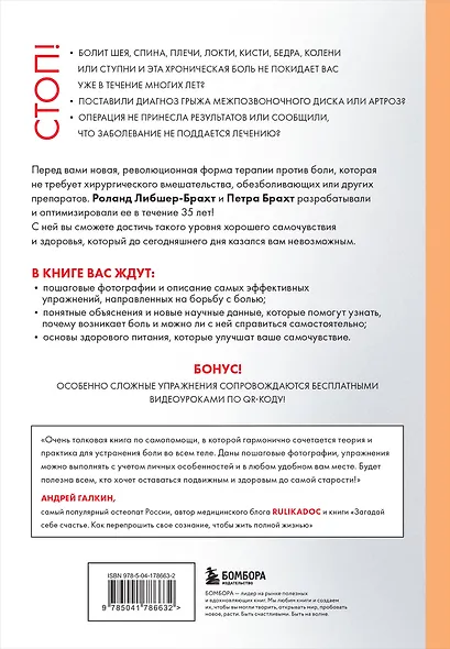 Движения без боли. Немецкая методика восстановления подвижности позвоночника и суставов - фото 2